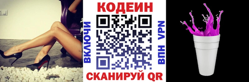 Кодеиновый сироп Lean напиток Lean (лин) Зея